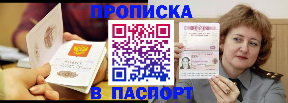 прописка паспорт в Солнечногорске