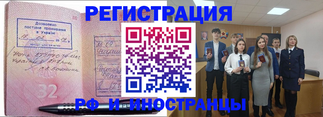 прописка регистрация в Солнечногорске